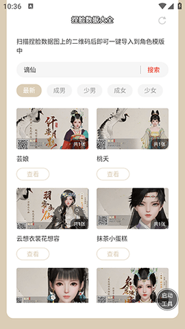 虫虫助手射雕捏脸数据大全图4