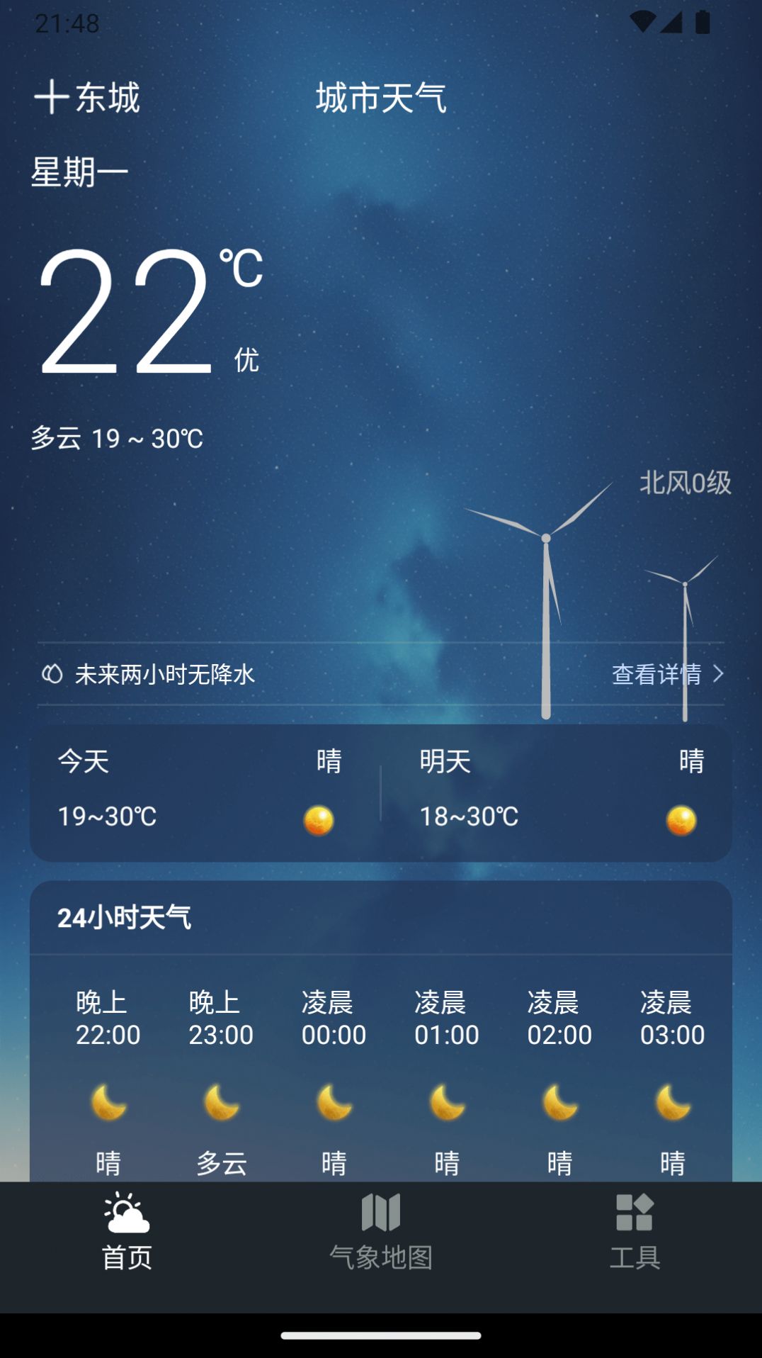 预见好天气图3