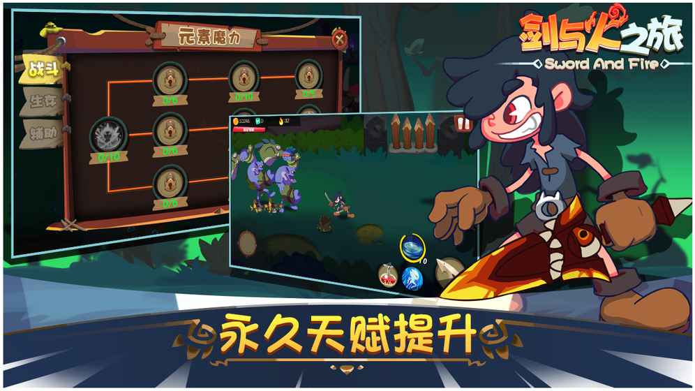 剑与火之旅图1