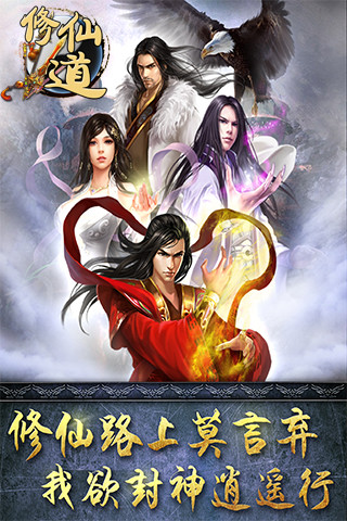 修仙道图4