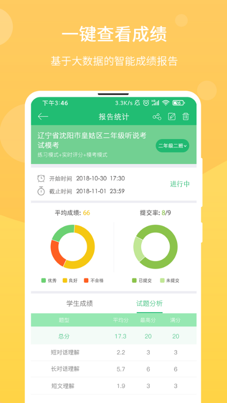 驰声优学老师图2