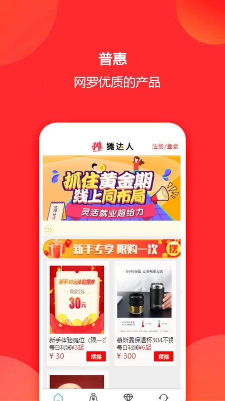 摊达人图1
