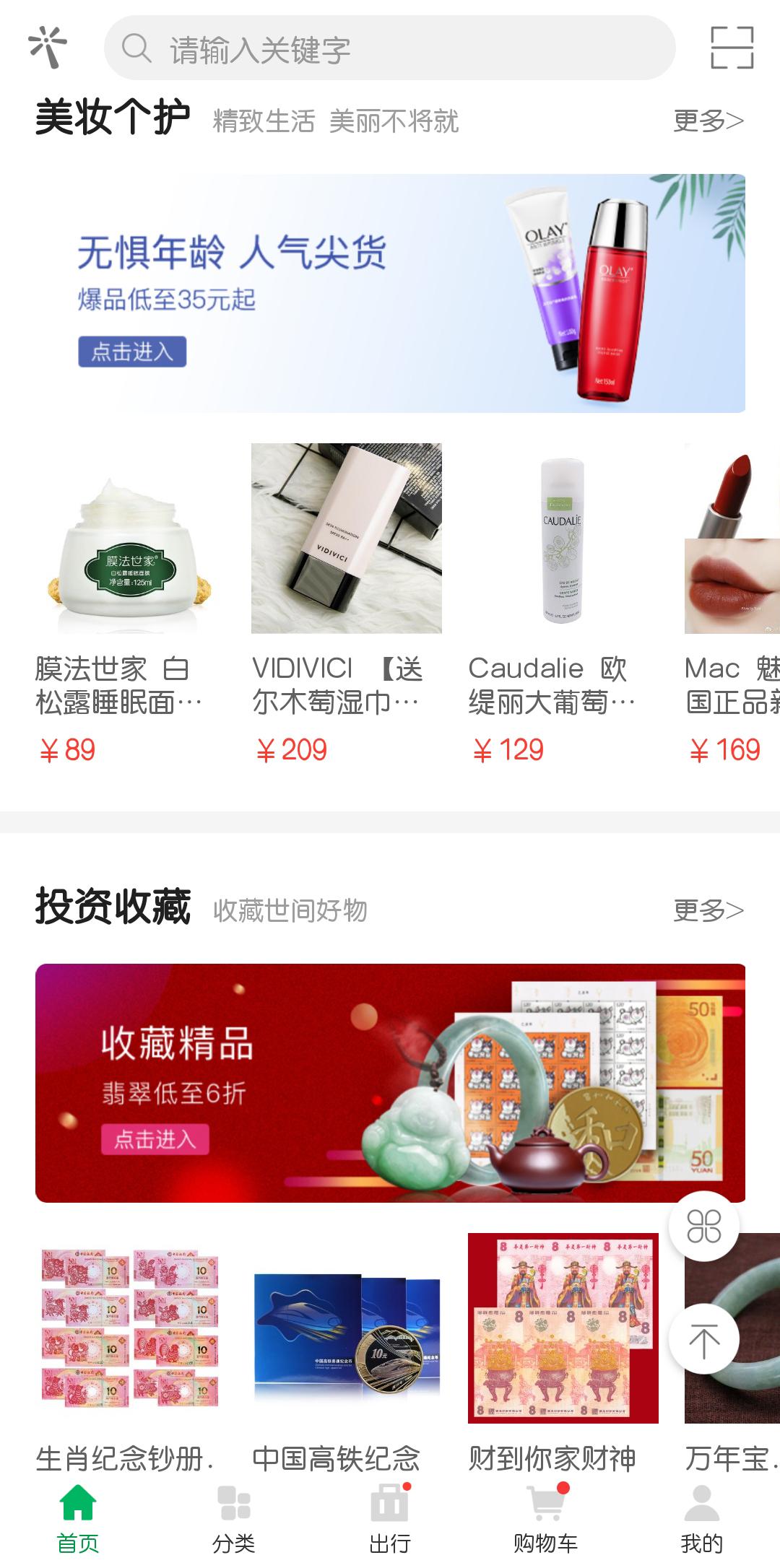 聚惠商城图4