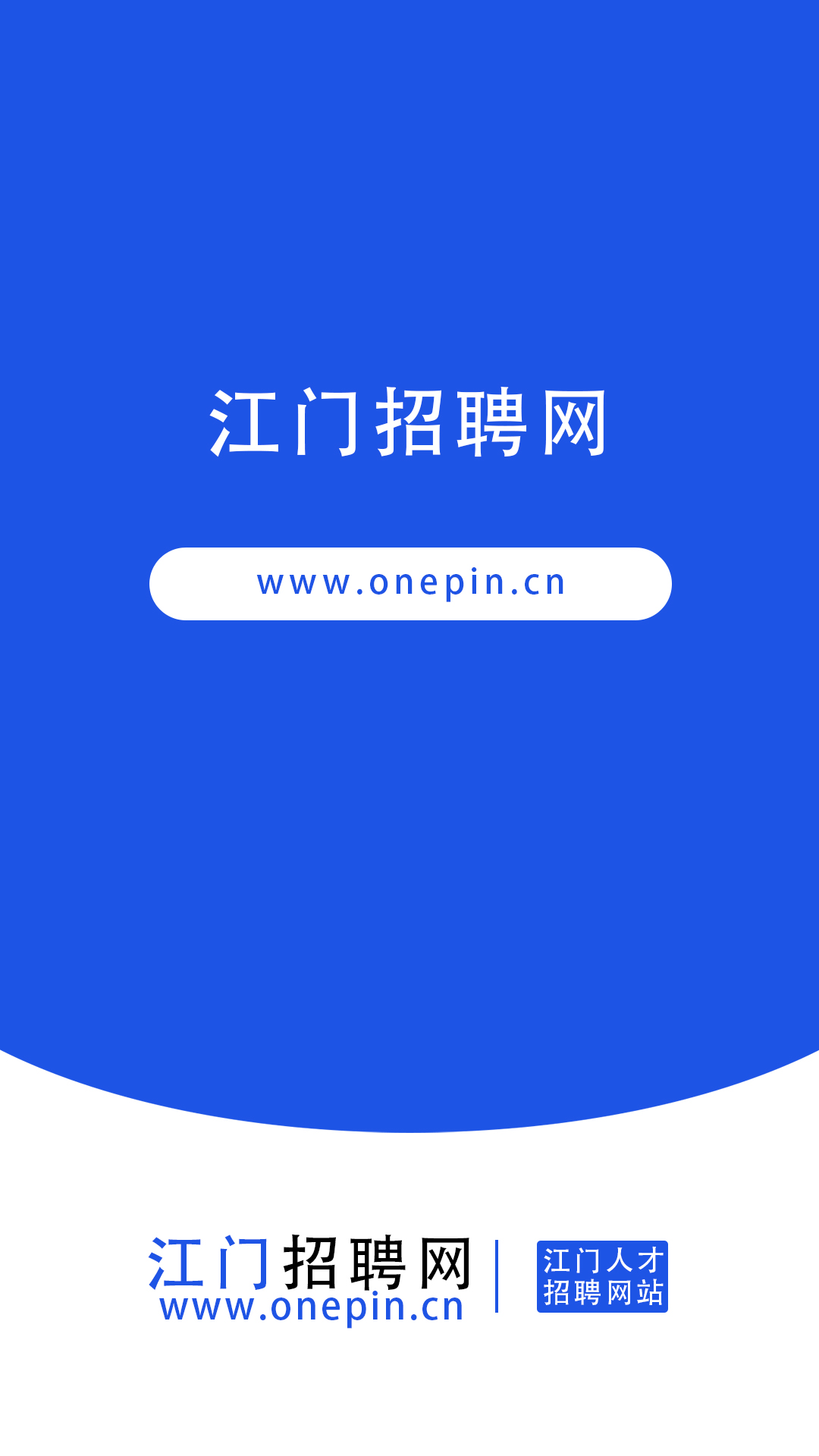 江门招聘网图1