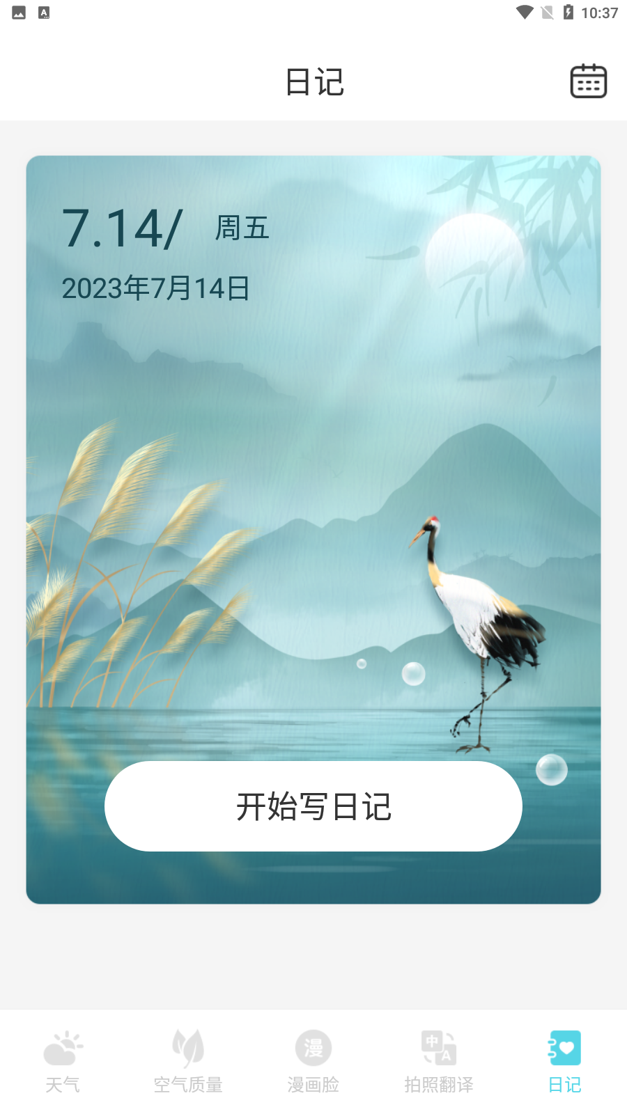 晴时天气图4