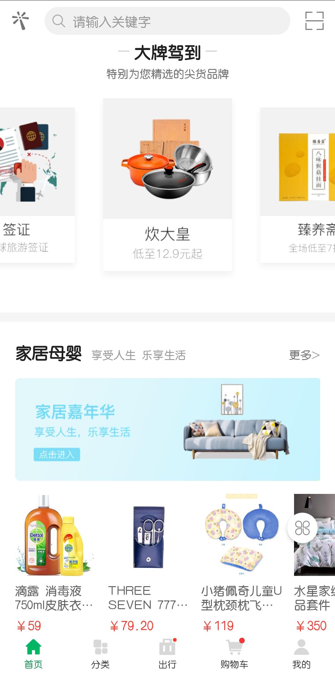 聚惠商城