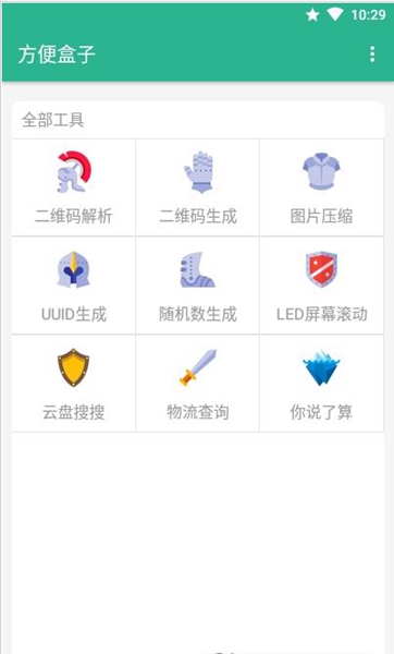 方便盒子图1