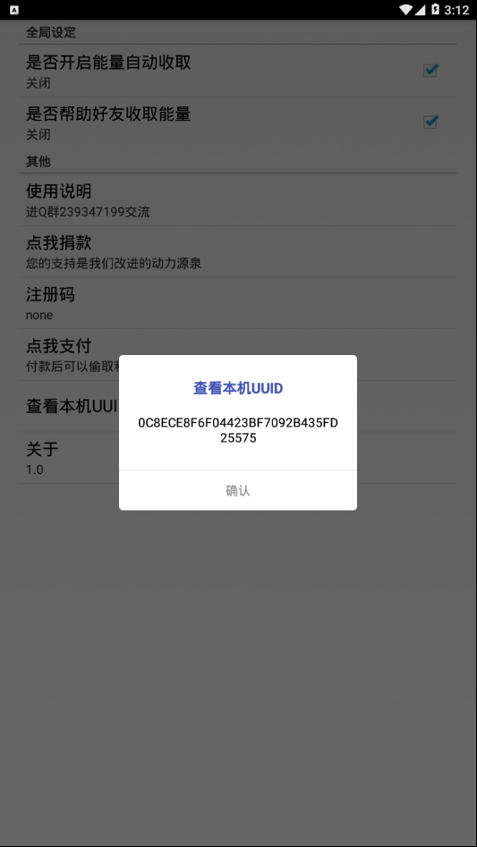蚂蚁森林助手图3