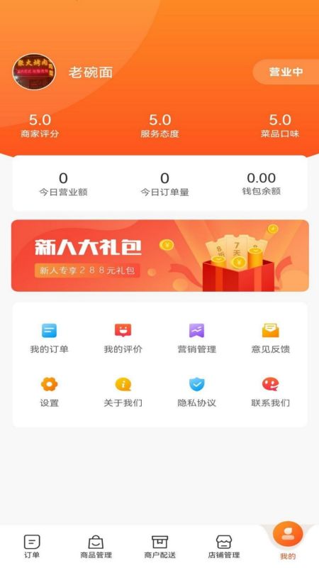 滨营商家端图4