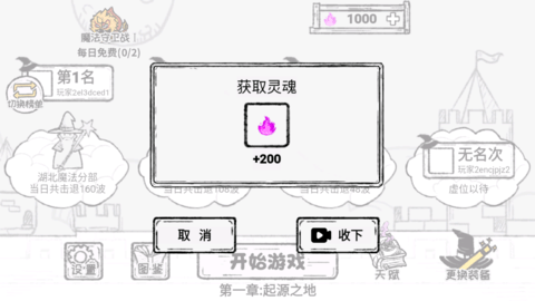 抖音魔法幸存者无限灵魂图1