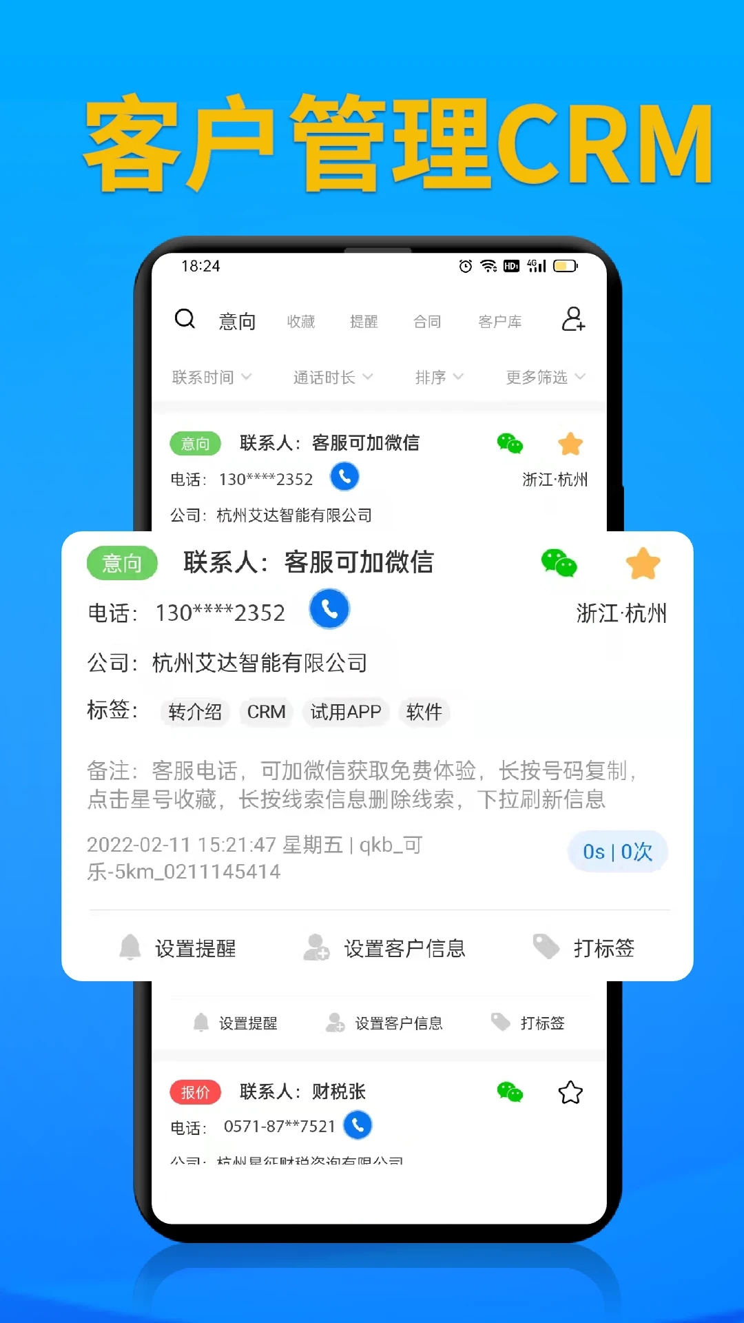 电销帮自动拨号图2