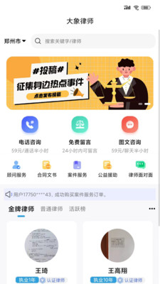 大象律师图2