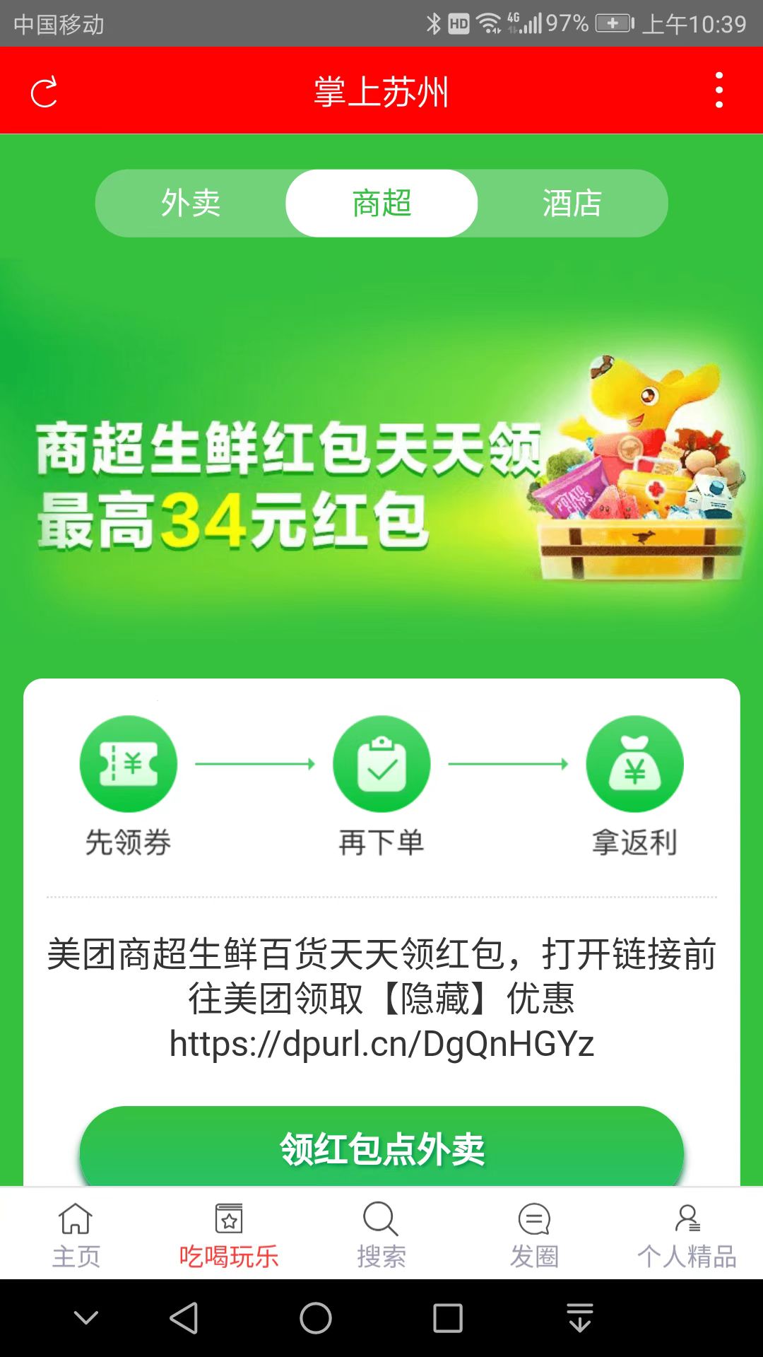 掌上苏州图1