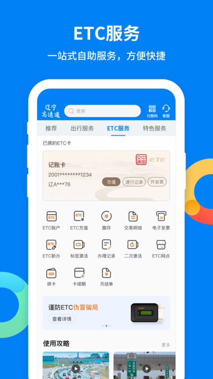 辽宁高速通图1