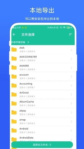 APK安装包管家图1