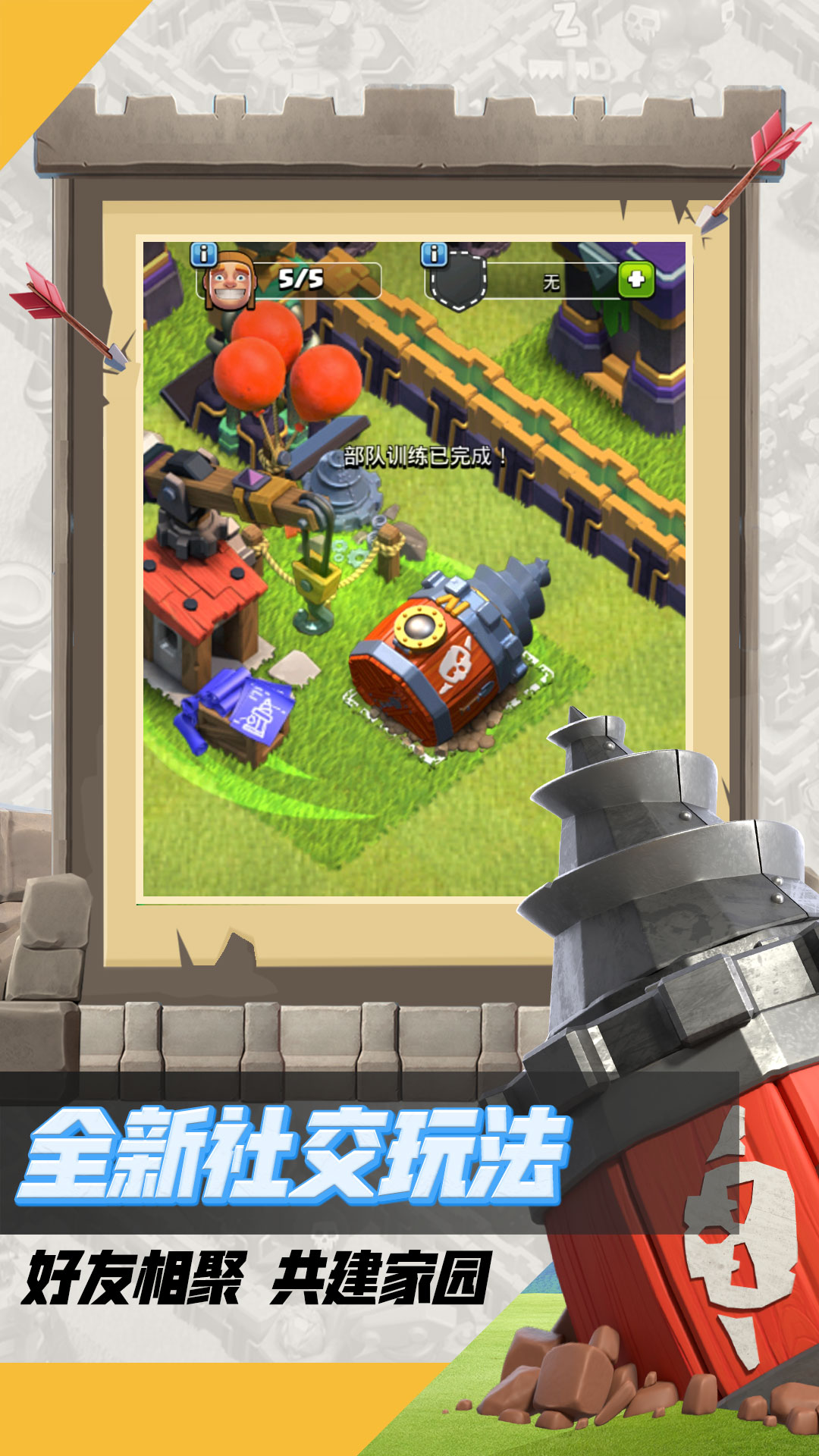 部落冲突益玩版本最新图3