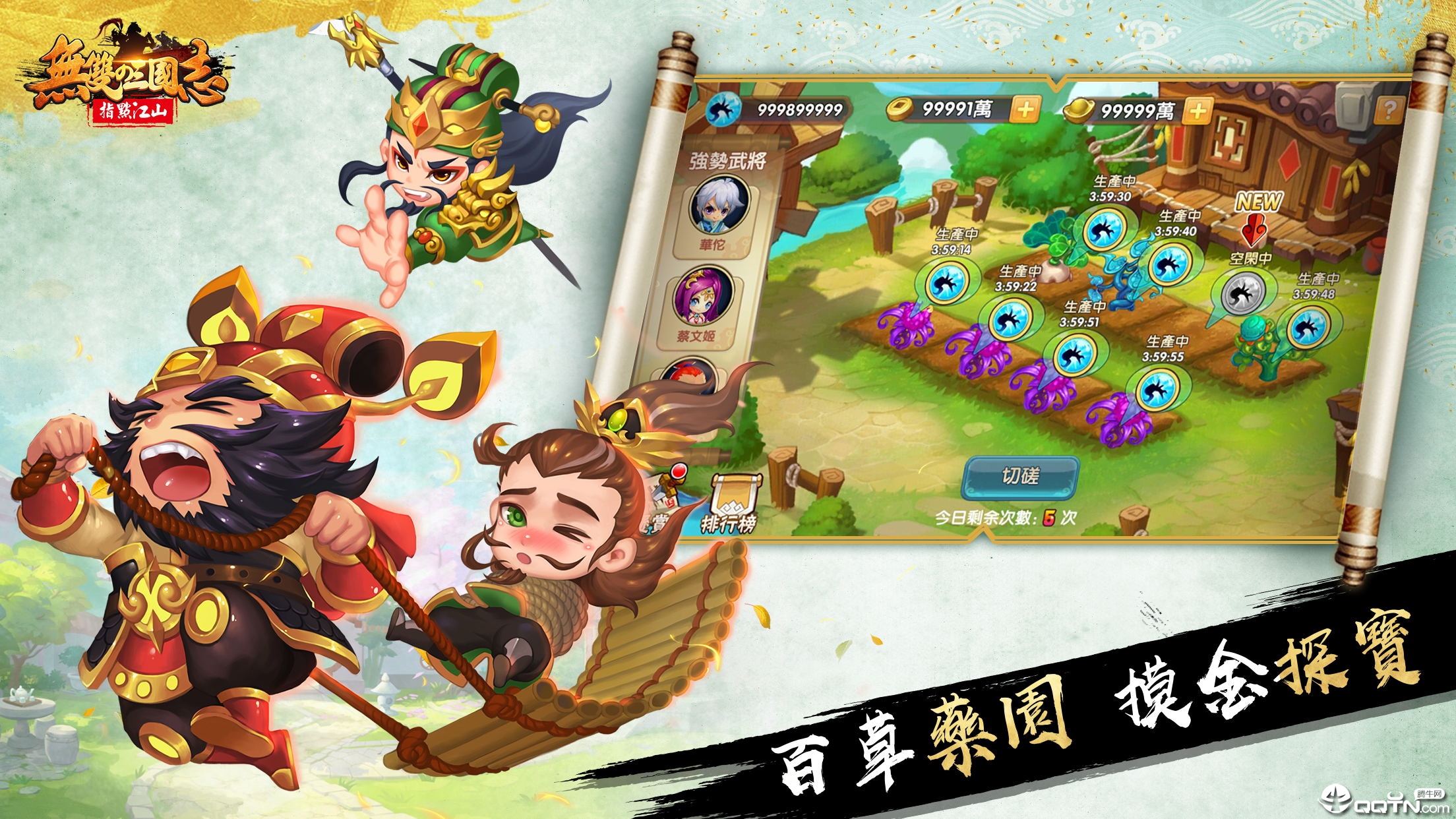 無雙の三國志图1