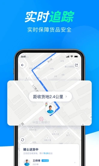 达达快送图4