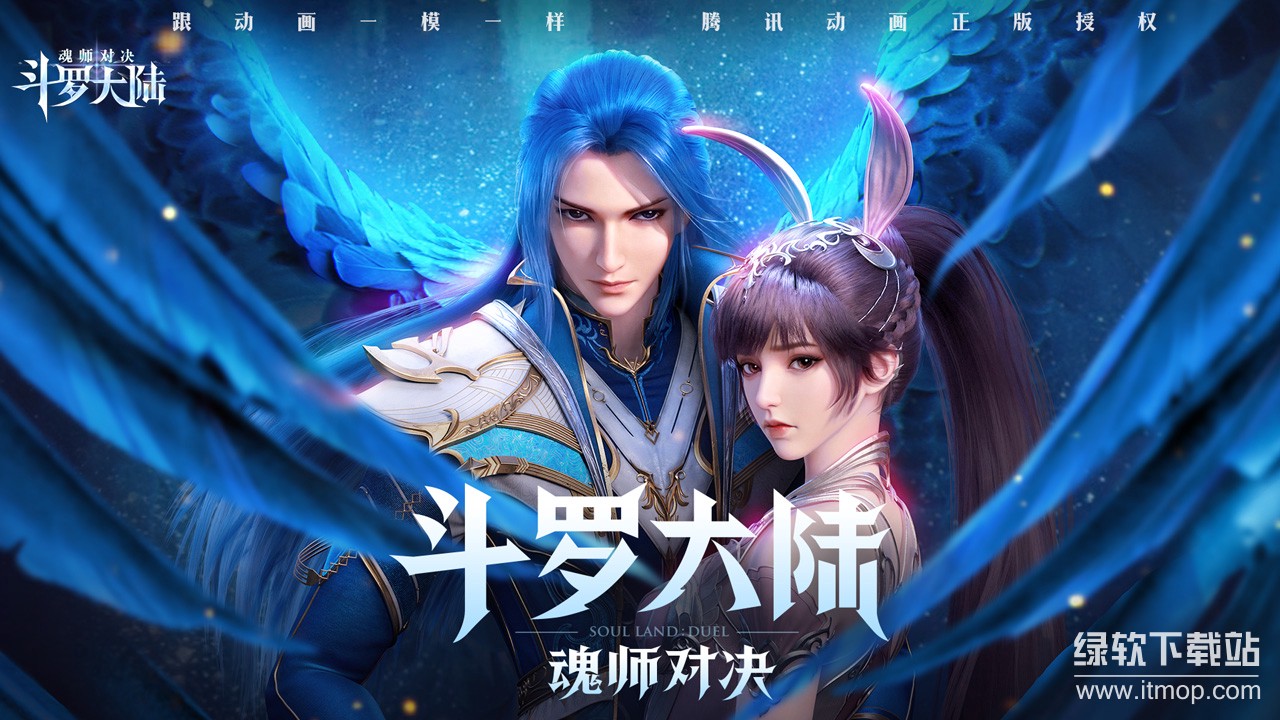 斗罗大陆：魂师对决图1