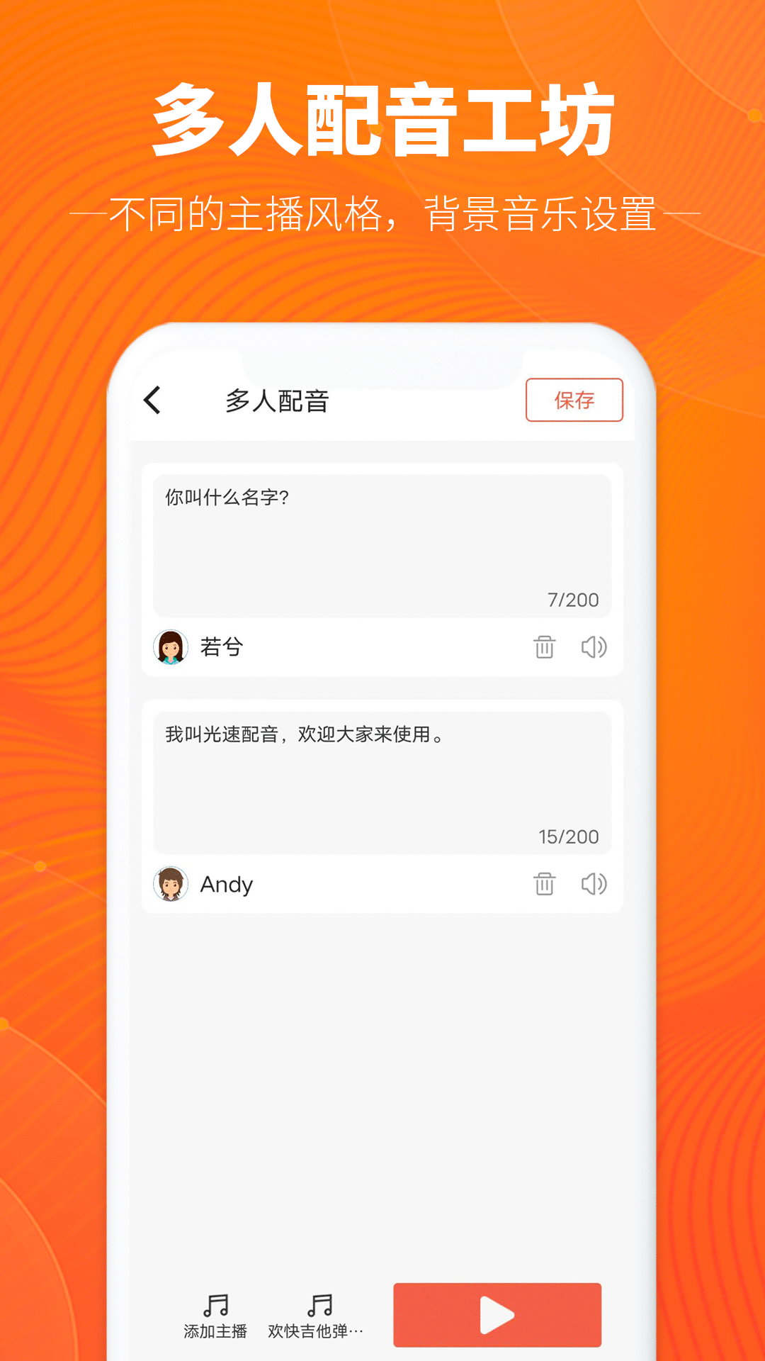 光速配音工坊图1