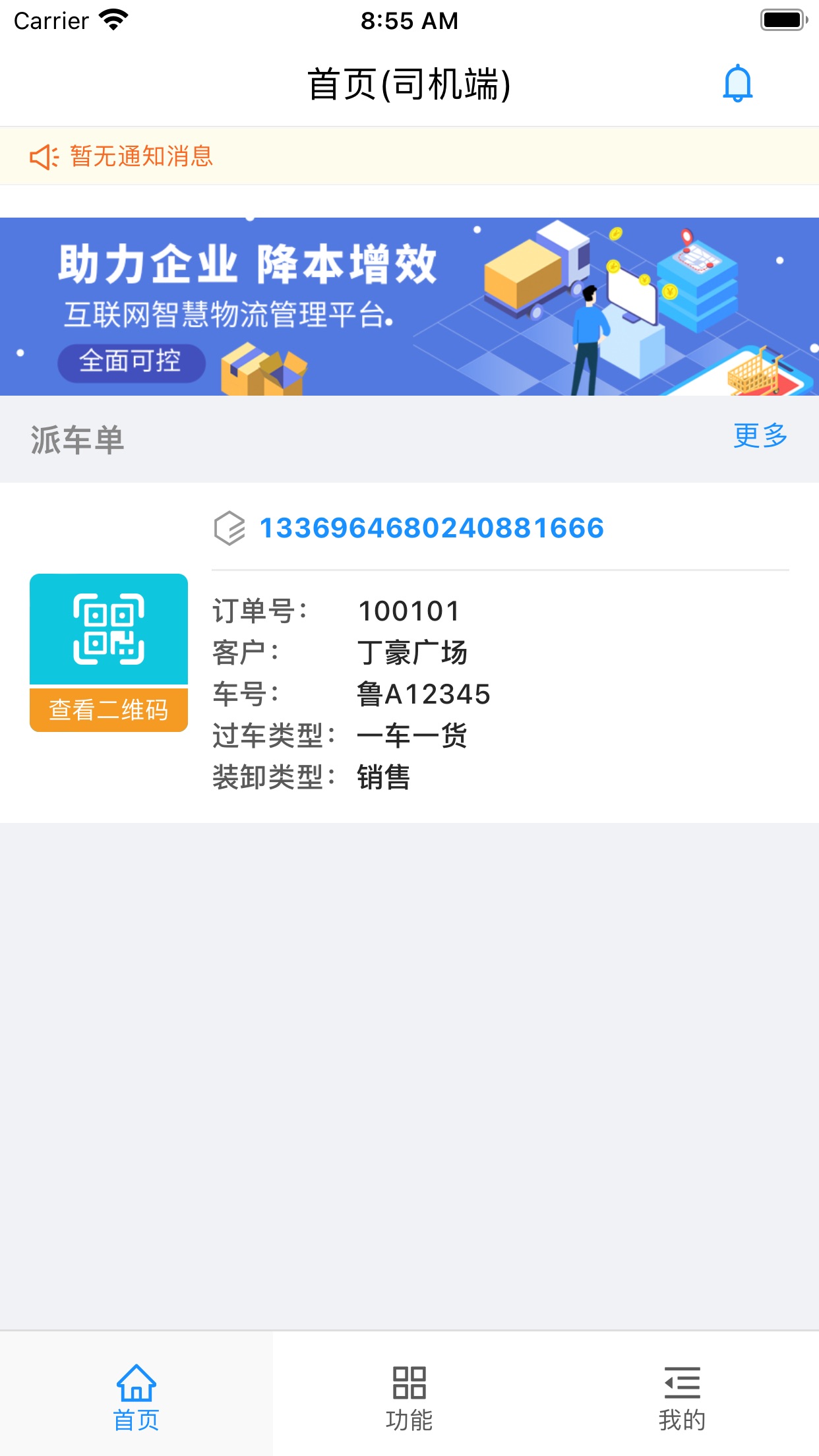 大车奔腾司机端图2