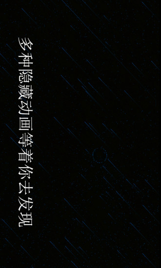 魔幻粒子表白神器软件图1