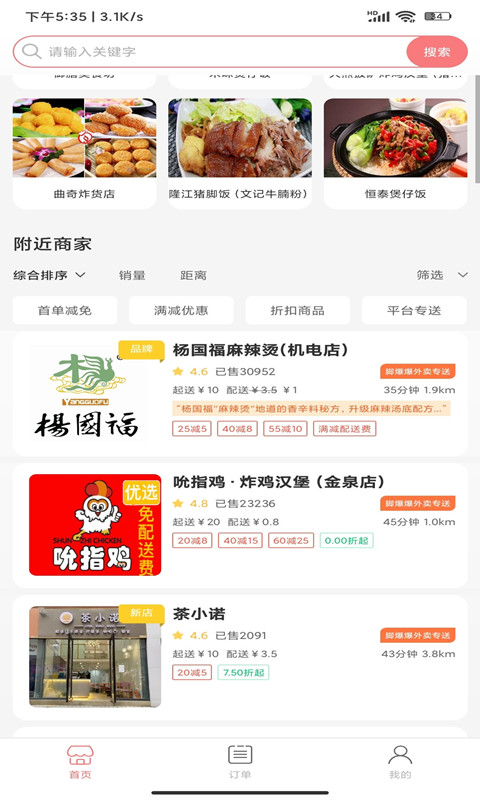 脚爆爆外卖图2