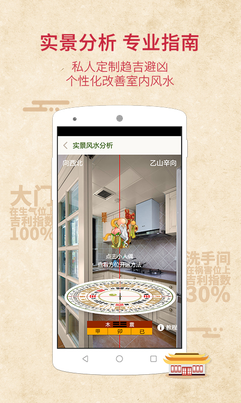 風水羅盤指南針图1