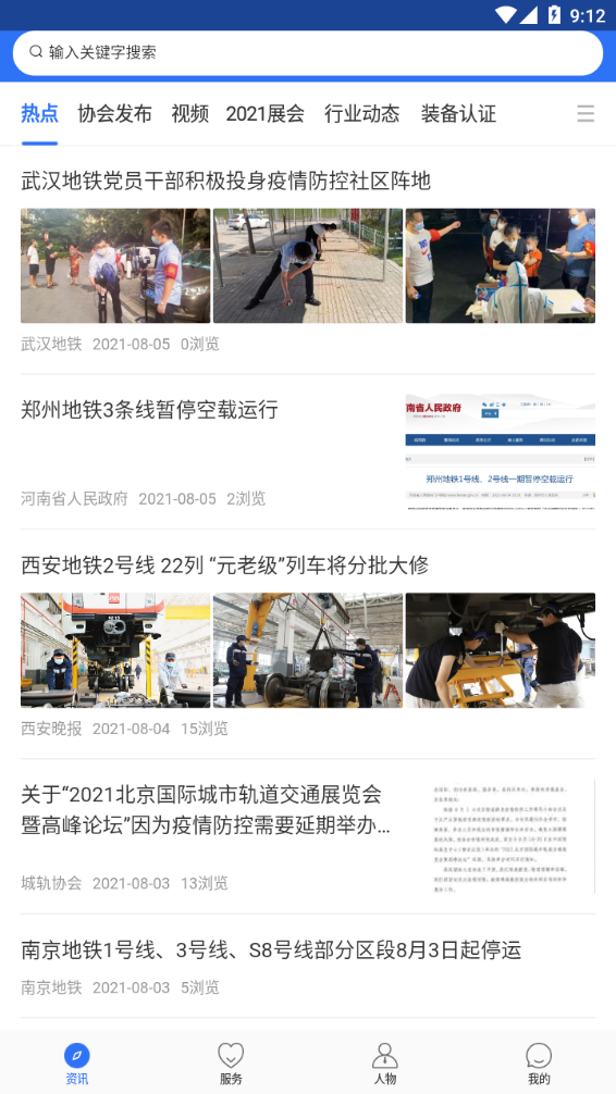 人民城轨图2