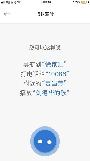 博世智能出行app图4