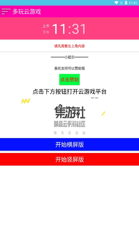 多玩云游戏app图2