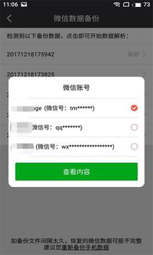 万能微信数据恢复软件图3