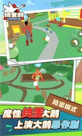 大鹅模拟器图3
