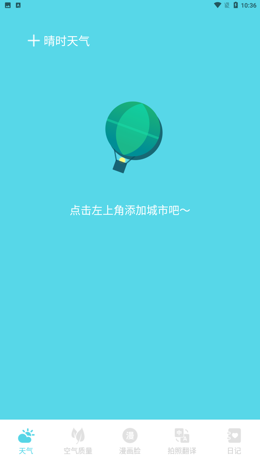 晴时天气图1
