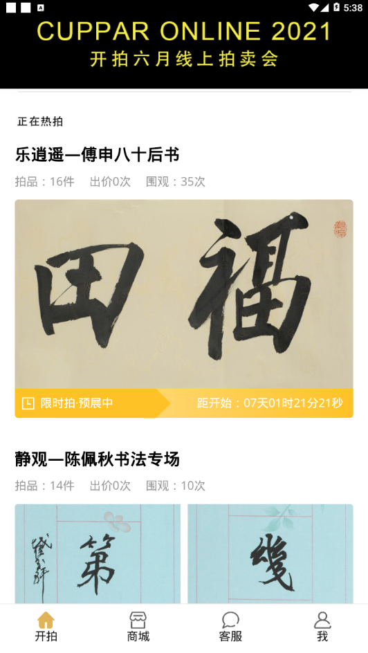 开拍Cuppas app
