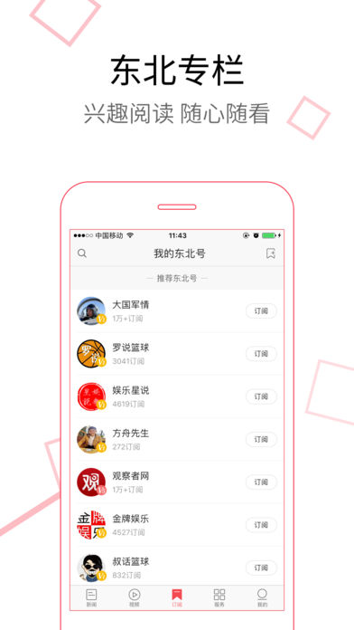 东北头条图3