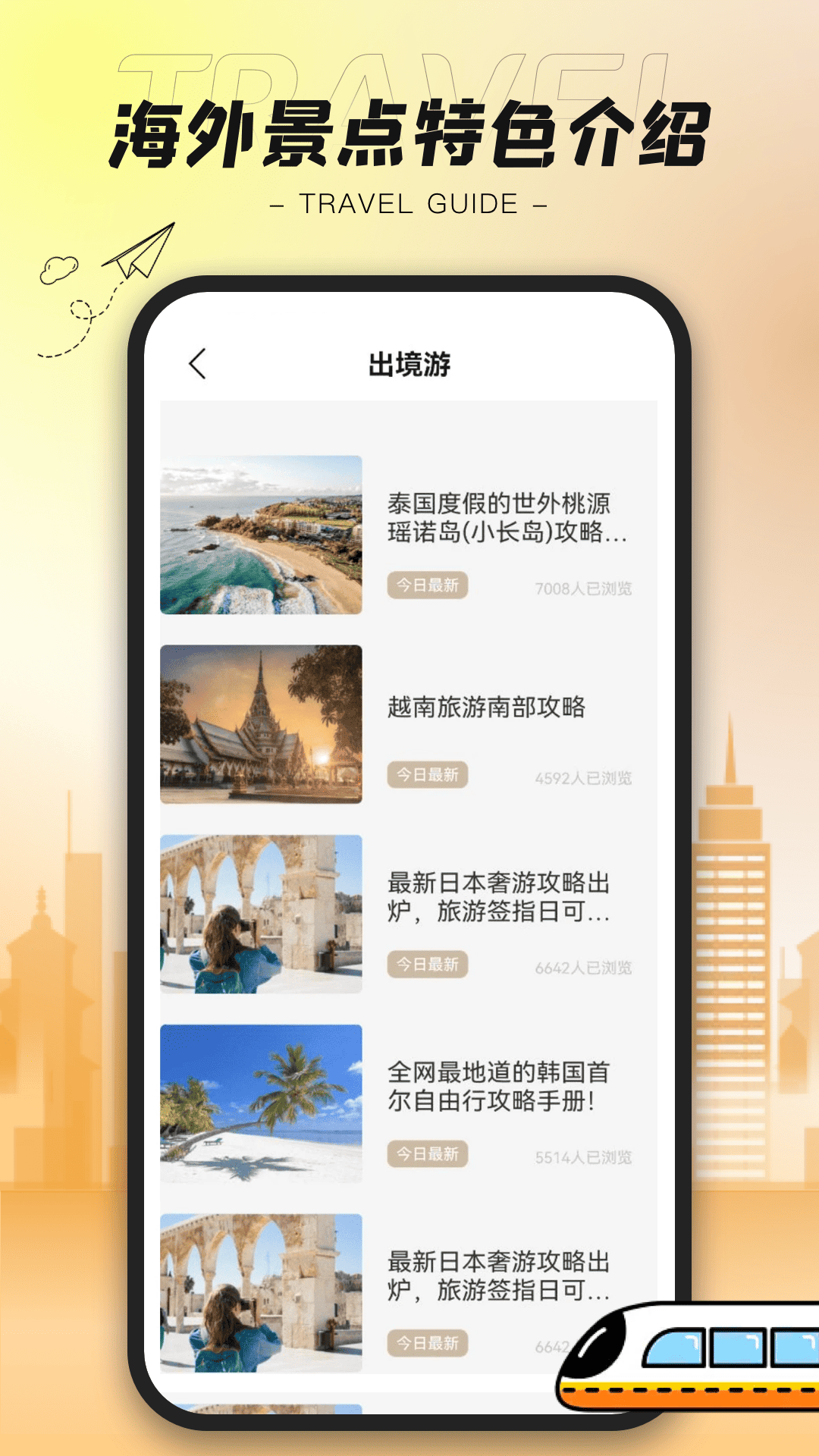陪他去旅行图5