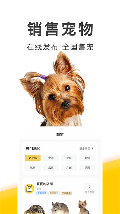 买只宠物app免费版