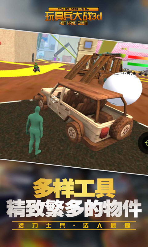 玩具兵大战3d图2