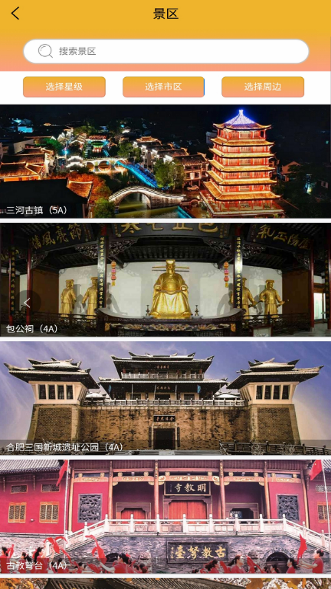 文旅合肥 文旅合肥