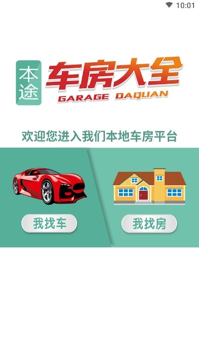 本途车房大全