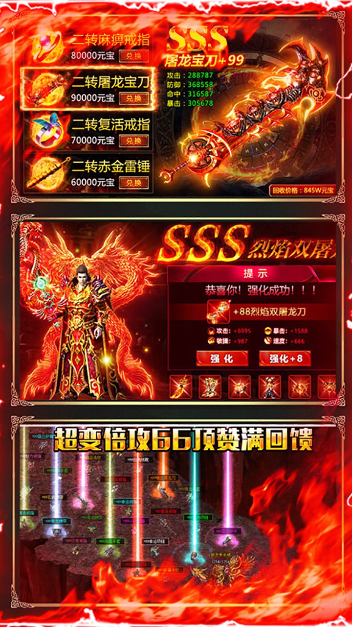 永恒屠龙星耀版图4