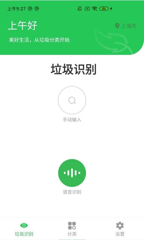 语音识垃圾图4