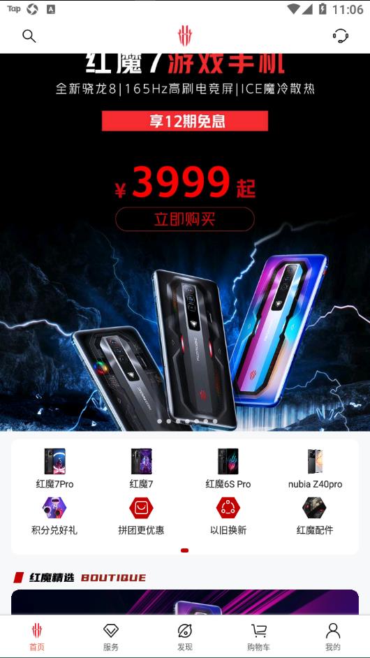 红魔商城app图4