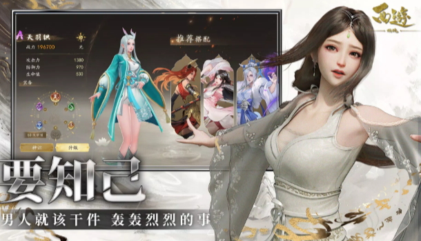 西游：燃魂图1