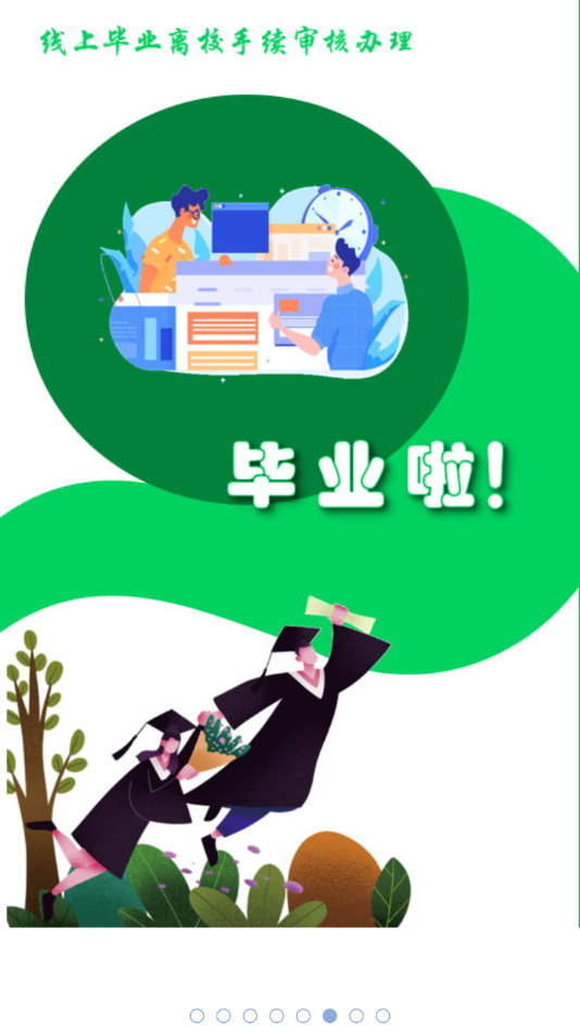 校园通图6