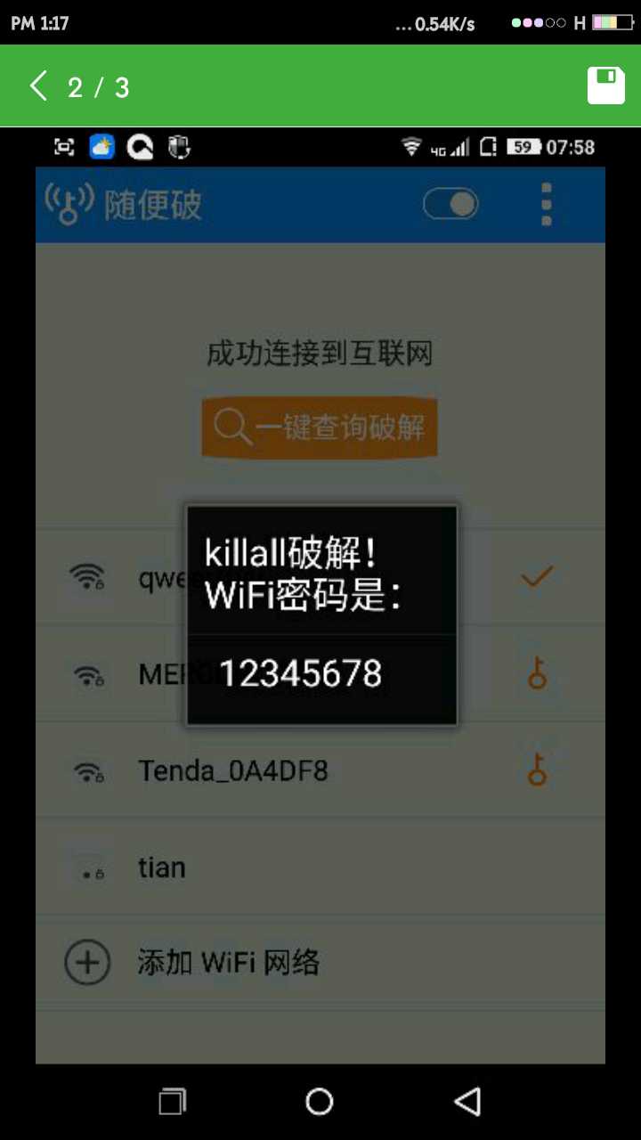 爆破WIFI图2