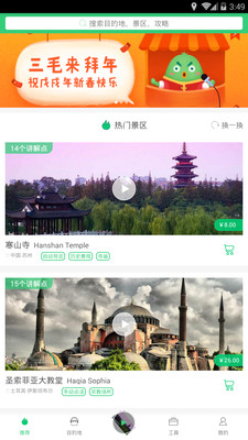 智能语音导游 智能语音导游