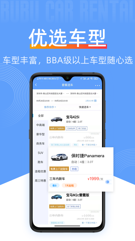 咘咘豪车租赁图1