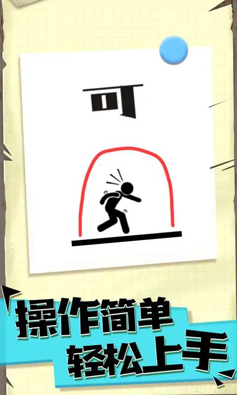 机智的火柴人图1